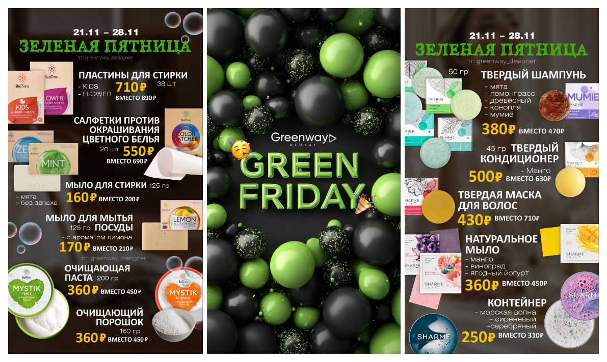 Зелёная акция в Green@Way! Супер-скидки до 28.11 вкл! Заказываем подарки к Новому году близким, учителям, воспитателям! Практичные подарки всегда лучше и полезнее конфет)) Зелёная акция в Green@Way! Супер-скидки до 28.11 вкл! Заказываем подарки к Новому году близким, учителям, воспитателям! Практичные подарки всегда лучше и полезнее конфет))