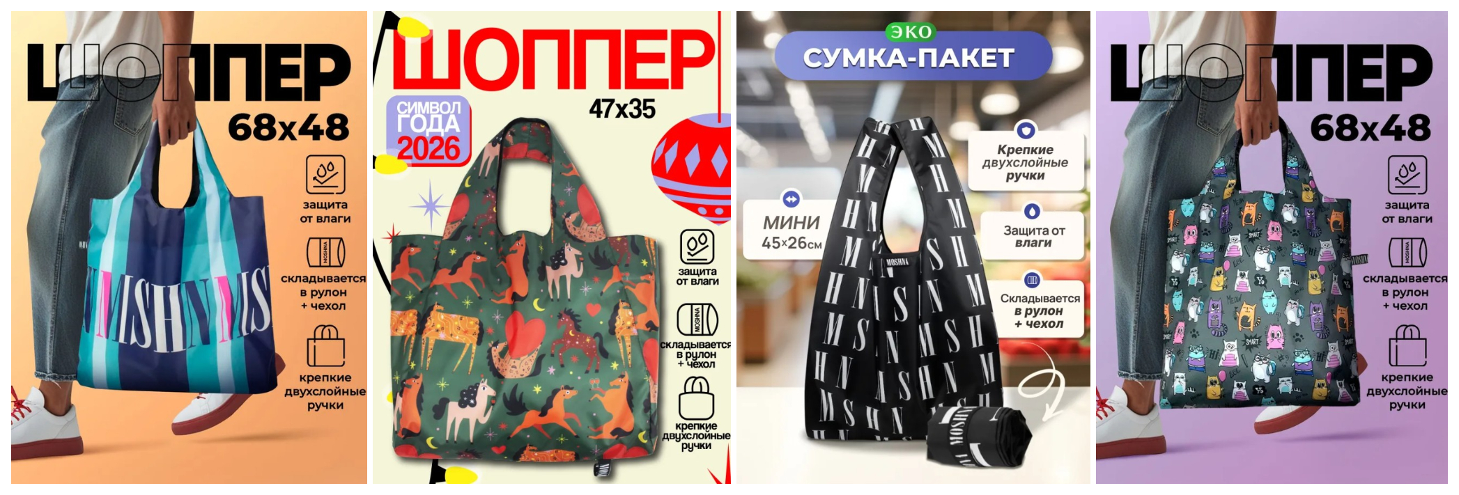 Mos*hna-Современные,складные сумки-авоськи! Новые классные принты! А так же с символом Нового года! Отличный, практичный и недорогой подарок на НГ! Mos*hna-Современные,складные сумки-авоськи! Новые классные принты! А так же с символом Нового года! Отличный, практичный и недорогой подарок на НГ!