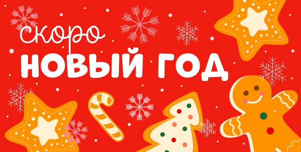 ДОЗАКАЗ 2 ДНЯ! Новогодняя закупка Покровский пряник! Вкусный и красивый подарок на НГ! ДОЗАКАЗ 2 ДНЯ! Новогодняя закупка Покровский пряник! Вкусный и красивый подарок на НГ!