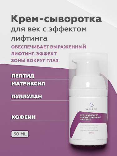 Девочки..МНЕ ТАК ПОНРАВИЛСЯ ЭТОТ КРЕМ...РЕКОМЕНДУЮ! Я давно стала фанатом ПЕПТИДНОЙ ВЕРСИИ..вот для себя открываю теперь разные варианты) Девочки..МНЕ ТАК ПОНРАВИЛСЯ ЭТОТ КРЕМ...РЕКОМЕНДУЮ! Я давно стала фанатом ПЕПТИДНОЙ ВЕРСИИ..вот для себя открываю теперь разные варианты)