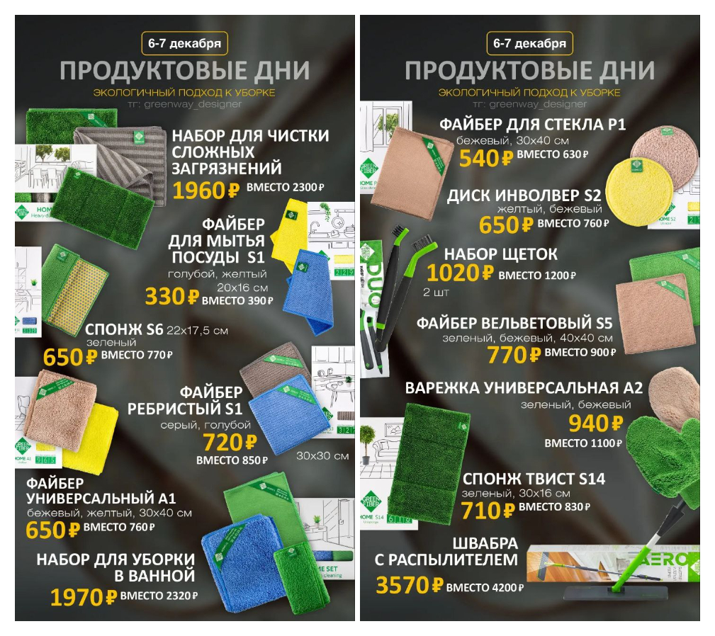 АКЦИЯ В ГРИНВЕЙ! ВСЕГО 2ДНЯ! ДО 07.12 ВКЛ! ЛУЧШИЕ ПОМОЩНИКИ НА КУХНЕ И В ВАННОЙ! БЕРЕМ ПОДАРКИ К НГ! АКЦИЯ В ГРИНВЕЙ! ВСЕГО 2ДНЯ! ДО 07.12 ВКЛ! ЛУЧШИЕ ПОМОЩНИКИ НА КУХНЕ И В ВАННОЙ! БЕРЕМ ПОДАРКИ К НГ!
