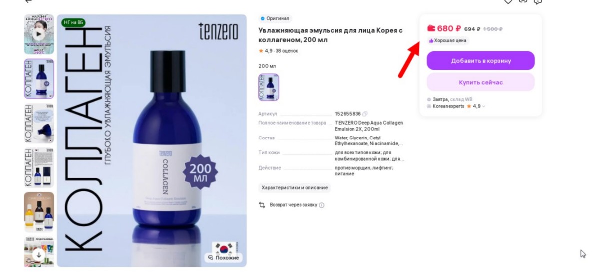 НИЧЕГО СЕБЕ СКИДКИ!!! РОЗНИЦА 841 руб, НАША цена 149 р!ПОЛНОЦЕННЫЙ УХОД! Питательный крем для глаз с витамином С ! ; Глубоко увлажняющая эмульсия с коллагеном, 200мл 149 руб вместо 680 р! Крем для рук с коллагеном 79 руб вместо 277 р! НИЧЕГО СЕБЕ СКИДКИ!!! РОЗНИЦА 841 руб, НАША цена 149 р!ПОЛНОЦЕННЫЙ УХОД! Питательный крем для глаз с витамином С ! ; Глубоко увлажняющая эмульсия с коллагеном, 200мл 149 руб вместо 680 р! Крем для рук с коллагеном 79 руб вместо 277 р!