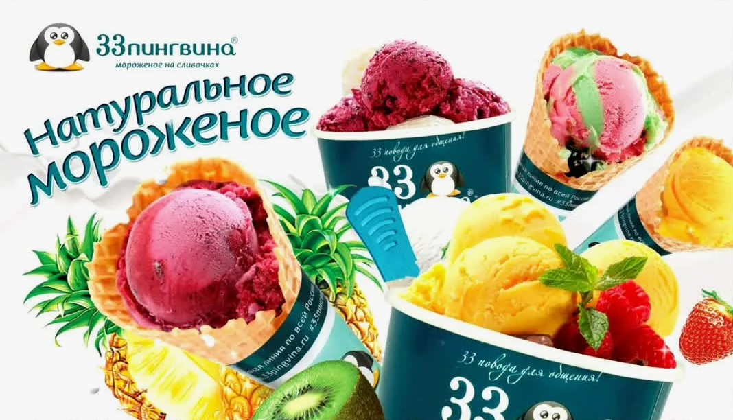 Новогодняя распродажа мороженого от ЗЗ пингвин@! Самые невероятные вкусы! На сбор всего 4 дня. Берем на новогодние каникулы вкусняшку! Выкуп 5 Новогодняя распродажа мороженого от ЗЗ пингвин@! Самые невероятные вкусы! На сбор всего 4 дня. Берем на новогодние каникулы вкусняшку! Выкуп 5