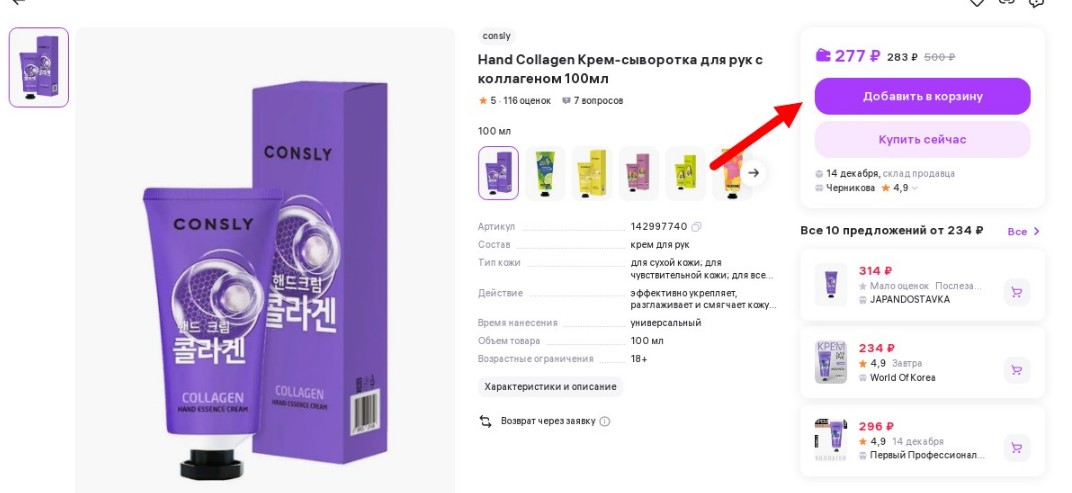 РАСПРОДАЖА! НЕВОЗМОЖНО УСТОЯТЬ! Крем-сыворотка с коллагеном для рук 79 руб вместо 277 р!; BB-крем 149 руб вместо 1150 руб!скрывает недостатки и придает коже здоровое сияние; ОГРАНИЧЕНО! РАСПРОДАЖА! НЕВОЗМОЖНО УСТОЯТЬ! Крем-сыворотка с коллагеном для рук 79 руб вместо 277 р!; BB-крем 149 руб вместо 1150 руб!скрывает недостатки и придает коже здоровое сияние; ОГРАНИЧЕНО!