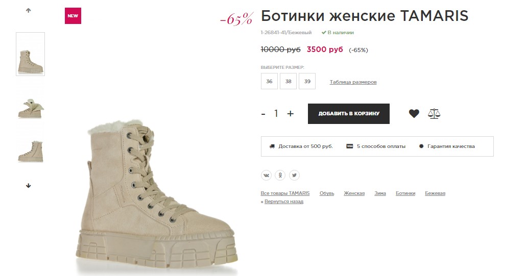 ШОК-ЦЕНЫ НА обувь немецкого бренда TAMARIS!!! Актуальные модели, немецкое качество! Ботинки нубук/иск мех 3500 р! ; Удобнейшие зимние ботиночки замша/шерсть-3500 р, разные модели!! ; Мужские кроссовки из нат замши с ворсином PATROL ВСЕГО 1600 р! ШОК-ЦЕНЫ НА обувь немецкого бренда TAMARIS!!! Актуальные модели, немецкое качество! Ботинки нубук/иск мех 3500 р! ; Удобнейшие зимние ботиночки замша/шерсть-3500 р, разные модели!! ; Мужские кроссовки из нат замши с ворсином PATROL ВСЕГО 1600 р!