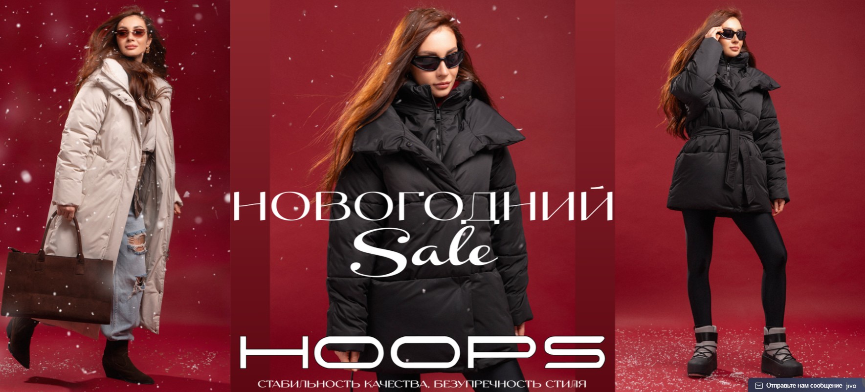 НОВОГОДНИЙ SALE! HOOPS-11. СУПЕР-СКИДКИ на новую осенне-зимнюю коллекцию! Пуховики, пальто, плащи, куртки. РАСПРОДАЖА! НОВОГОДНИЙ SALE! HOOPS-11. СУПЕР-СКИДКИ на новую осенне-зимнюю коллекцию! Пуховики, пальто, плащи, куртки. РАСПРОДАЖА!