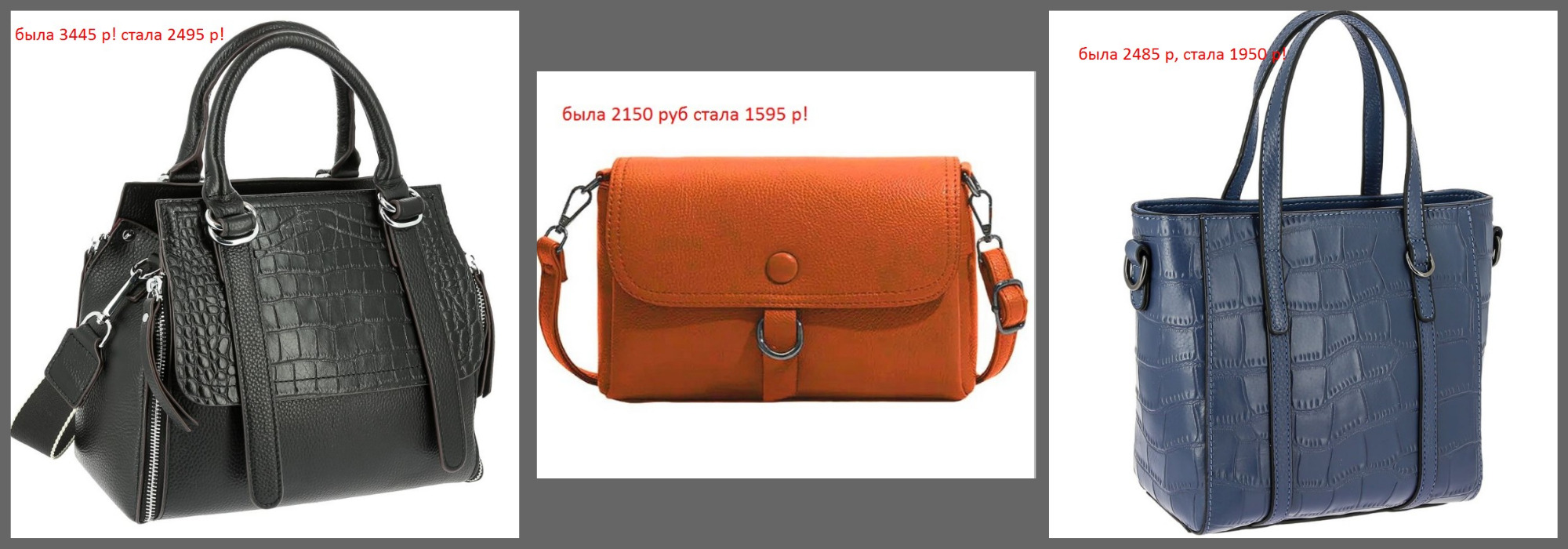 БОЛЬШАЯ РАСПРОДАЖА! Изумительно красивая сумочка из нат. кожи 2495 р! ; Классика из натуральной фактурной телячьей кожи -1950 р!! ЯРКАЯ, МОДНАЯ, СТИЛЬНАЯ !! Нат. кожа 1595 р! Станет ярким акцентом в любом образе! БОЛЬШАЯ РАСПРОДАЖА! Изумительно красивая сумочка из нат. кожи 2495 р! ; Классика из натуральной фактурной телячьей кожи -1950 р!! ЯРКАЯ, МОДНАЯ, СТИЛЬНАЯ !! Нат. кожа 1595 р! Станет ярким акцентом в любом образе!