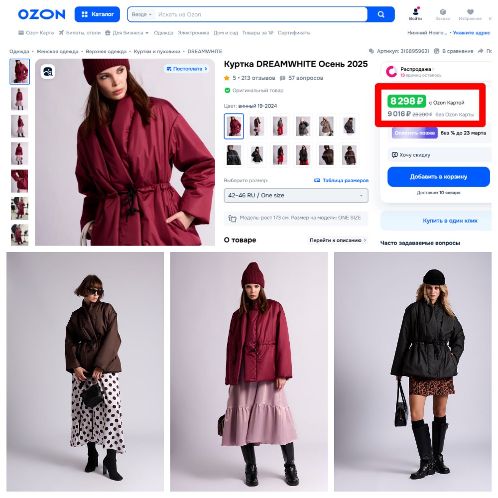 ШОК В ШОКЕ!! Самая ТОВАЯ МОДЕЛЬ куртки от Дримвайт ВСЕГО 2550+% !!! Цена на ОЗОН 8300 !!! Успейте! Сбор -экспресс! ШОК В ШОКЕ!! Самая ТОВАЯ МОДЕЛЬ куртки от Дримвайт ВСЕГО 2550+% !!! Цена на ОЗОН 8300 !!! Успейте! Сбор -экспресс!