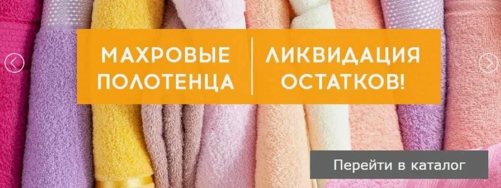 СБОР. Экспресс! Глобальная ликвидация махровых полотенец.Спец-цены на премиальные полотенца до -80% от розницы! Ограничено-5 СБОР. Экспресс! Глобальная ликвидация махровых полотенец.Спец-цены на премиальные полотенца до -80% от розницы! Ограничено-5