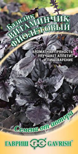 ХИТ!) Базилик Витаминчик фиолетовый // Гавриш 15 руб. ХИТ!) Базилик Витаминчик фиолетовый // Гавриш 15 руб.