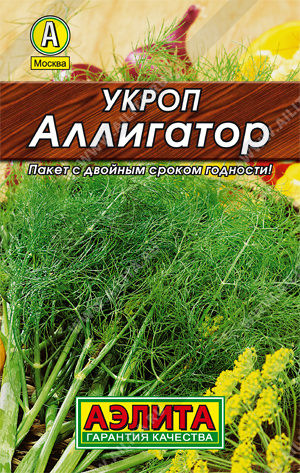 ХИТ!) Укроп Аллигатор // Аэлита 10 руб. ХИТ!) Укроп Аллигатор // Аэлита 10 руб.