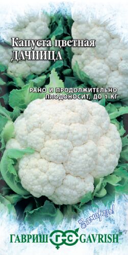 ХИТ!) Капуста цветная Дачница // Гавриш 15 руб. ХИТ!) Капуста цветная Дачница // Гавриш 15 руб.