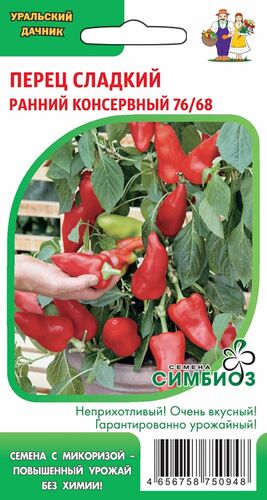 ХИТ!) Перец сладкий Ранний Консервный 76/68 // Уральский Дачник 15 руб. ХИТ!) Перец сладкий Ранний Консервный 76/68 // Уральский Дачник 15 руб.