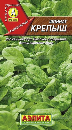 ХИТ!) Шпинат Крепыш // Аэлита 15 руб. Высокое содержание каратина, йода ХИТ!) Шпинат Крепыш // Аэлита 15 руб. Высокое содержание каратина, йода