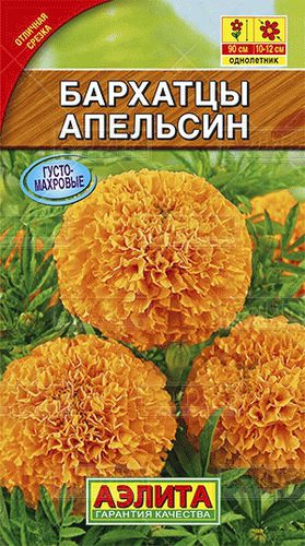 ХИТ!) Бархатцы Апельсин // Аэлита 15 руб. Засухоустойчивые ХИТ!) Бархатцы Апельсин // Аэлита 15 руб. Засухоустойчивые
