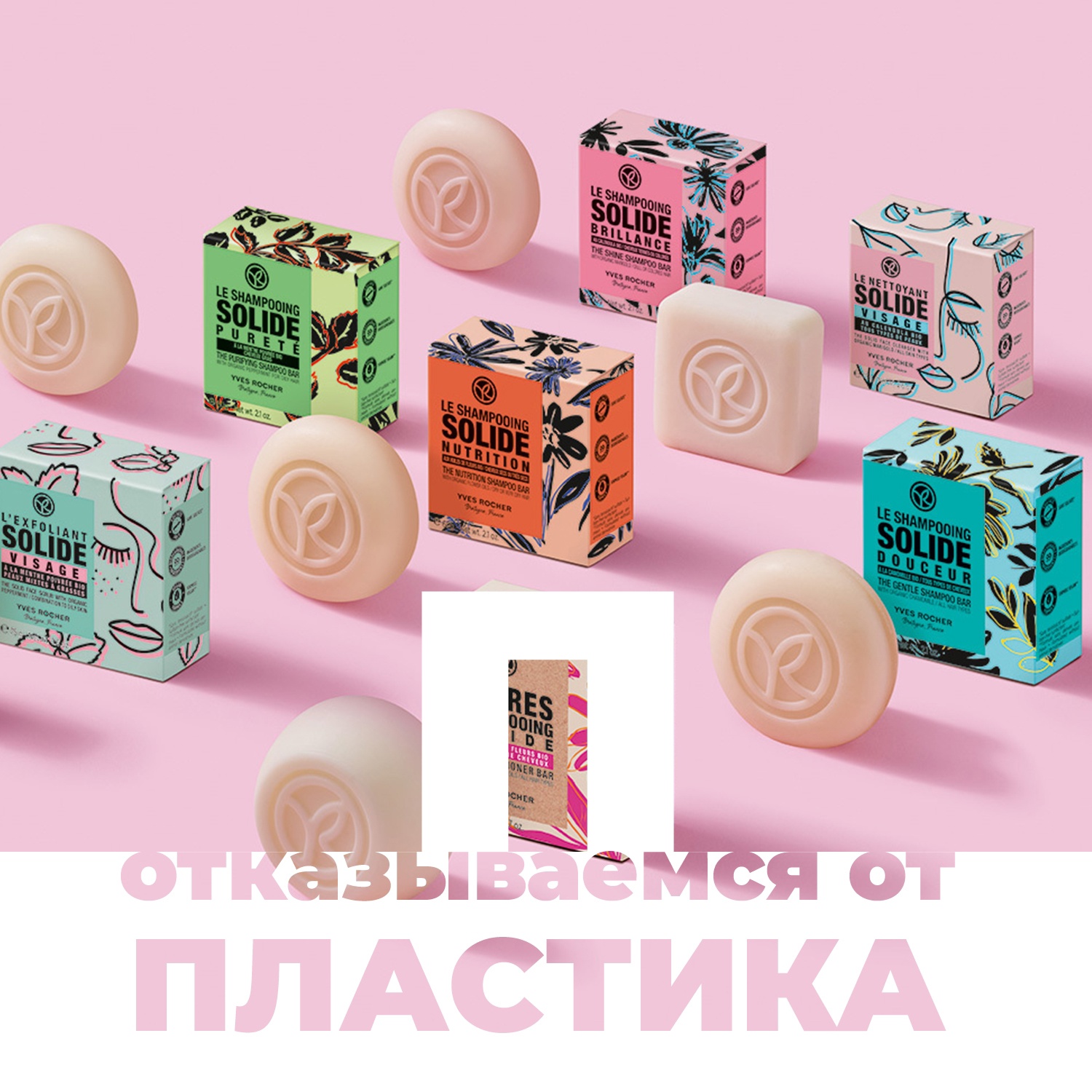 Все в наличии. Косметика и средства ухода 2-х брендов: ТМ Yves Rocher, ТМ Tian*De, + эко-средства для стирки. Все в наличии. Косметика и средства ухода 2-х брендов: ТМ Yves Rocher, ТМ Tian*De, + эко-средства для стирки.