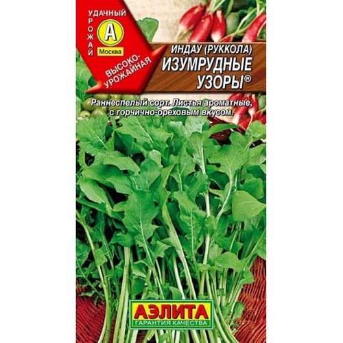 ХИТ!) Индау Изумрудные узоры // Аэлита 15 руб. Листья ароматные, с горчично-ореховым вкусом ХИТ!) Индау Изумрудные узоры // Аэлита 15 руб. Листья ароматные, с горчично-ореховым вкусом