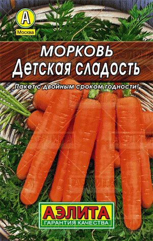 ХИТ!) Морковь Детская сладость // Аэлита 11 руб. ХИТ!) Морковь Детская сладость // Аэлита 11 руб.
