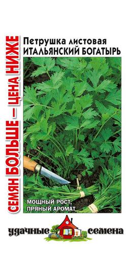 ХИТ!) Петрушка листовая Итальянский Богатырь // Удач Сем 12 руб. Хорошо отрастает после срезки ХИТ!) Петрушка листовая Итальянский Богатырь // Удач Сем 12 руб. Хорошо отрастает после срезки
