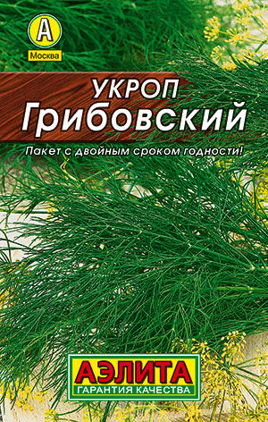 ХИТ!) Укроп Грибовский // Аэлита 10 руб. ХИТ!) Укроп Грибовский // Аэлита 10 руб.