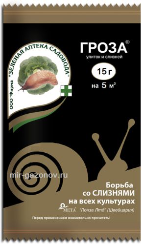 ХИТ!) Гроза от улиток и слизней 16 руб. ХИТ!) Гроза от улиток и слизней 16 руб.