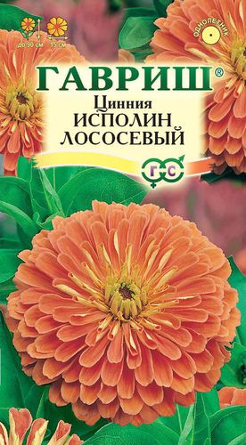 ХИТ!) Цинния Исполин Лососевый // Гавриш 15 руб. Соцветия георгиновидные, крупные, лососевые, 15 см в диаметре ХИТ!) Цинния Исполин Лососевый // Гавриш 15 руб. Соцветия георгиновидные, крупные, лососевые, 15 см в диаметре