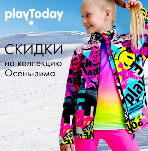 PlayToday. Снегопад скидок! Верхняя одежда, термобелье, повседневная одежда. Рост 56-176. В.1/26 PlayToday. Снегопад скидок! Верхняя одежда, термобелье, повседневная одежда. Рост 56-176. В.1/26