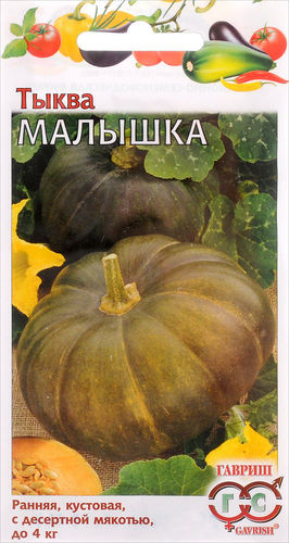 ХИТ!) Тыква Малышка // Гавриш 15 руб. С десертной мякотью ХИТ!) Тыква Малышка // Гавриш 15 руб. С десертной мякотью