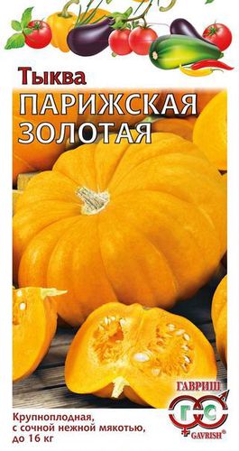 ХИТ!) Тыква Парижская Золотая // Гавриш 15 руб. Вкусная, с высоким содержанием витаминов и каротина. Подходит для детского питания ХИТ!) Тыква Парижская Золотая // Гавриш 15 руб. Вкусная, с высоким содержанием витаминов и каротина. Подходит для детского питания