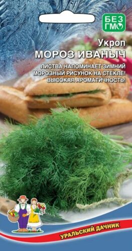 ХИТ!) Укроп Мороз Иваныч // Уральский Дачник 14 руб. ХИТ!) Укроп Мороз Иваныч // Уральский Дачник 14 руб.
