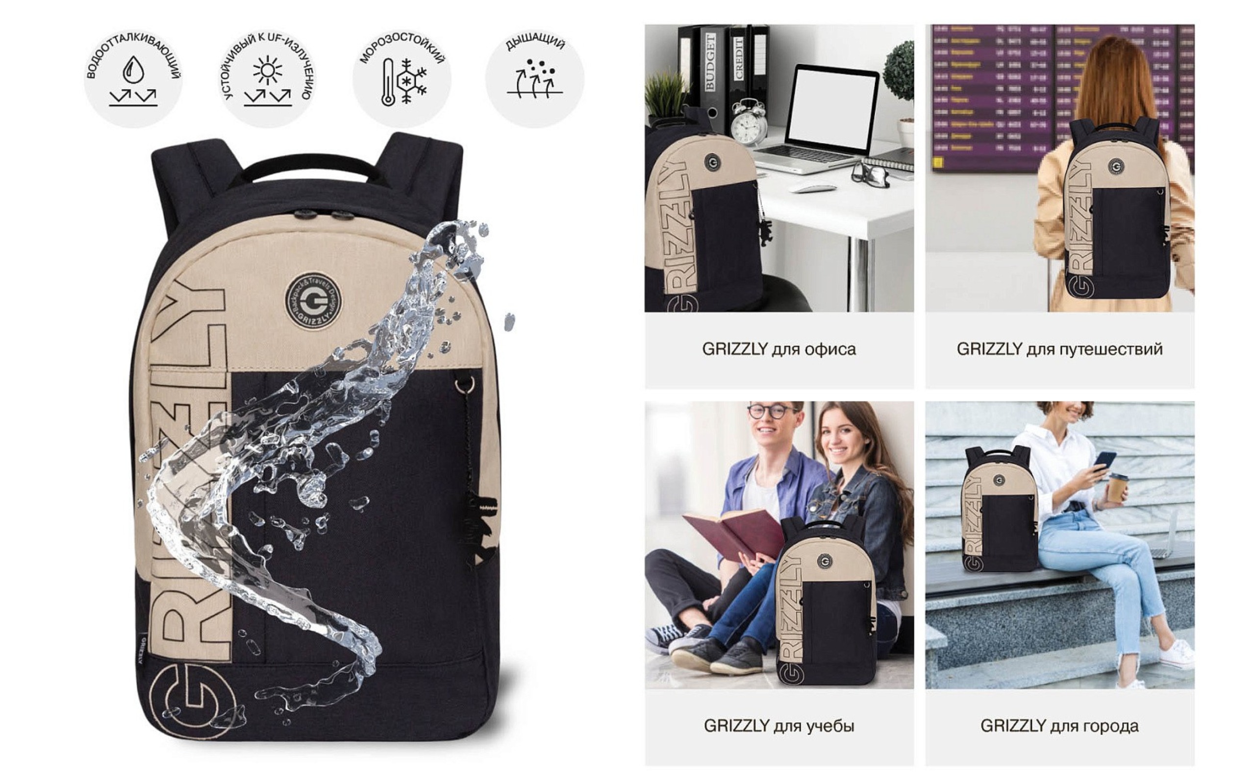 СУПЕР КЛАССНЫЙ! ПО СУПЕР НИЗКОЙ ЦЕНЕ!!! ВСЕГО 1289 РУБ.+% Стильный и легкий городской рюкзак GRIZZLY для прогулок и путешествий, отдыха и спорта, работы и магазина, школы и института. Этот эргономичный городской рюкзак продуман до мелочей. СУПЕР КЛАССНЫЙ! ПО СУПЕР НИЗКОЙ ЦЕНЕ!!! ВСЕГО 1289 РУБ.+% Стильный и легкий городской рюкзак GRIZZLY для прогулок и путешествий, отдыха и спорта, работы и магазина, школы и института. Этот эргономичный городской рюкзак продуман до мелочей.