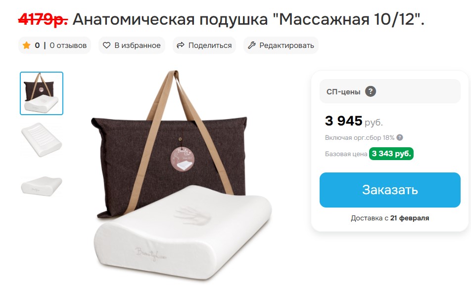 В ТГ-канале скоро будет разыгрываться ортопедическая массажная подушка! Ждем только вас! Осталось всего 30 человек! В ТГ-канале скоро будет разыгрываться ортопедическая массажная подушка! Ждем только вас! Осталось всего 30 человек!