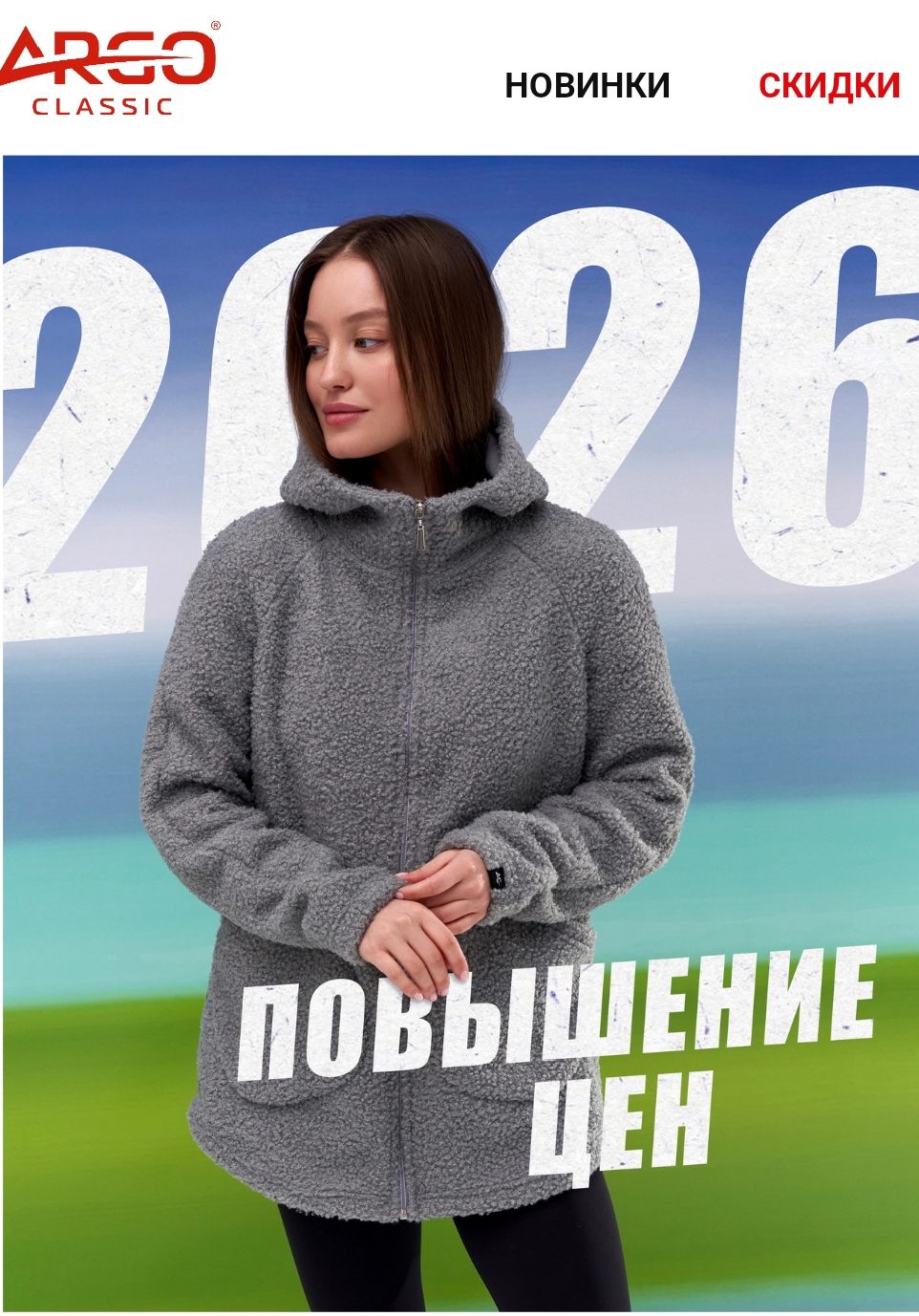 ARGO CLASSIC- повышение цен с 11.02 ARGO CLASSIC- повышение цен с 11.02