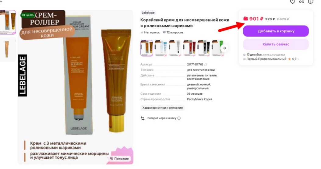 ЛИКВИДАЦИЯ! Выкупаем в ПН!! В 3 раза дешевле розницы! Разглаживает мимические морщины, улучшает тонус! Крем с роликовыми шариками ЗА 296 руб вместо 900 р! ; BB крем тройного действия 134 руб вместо 602 р! ; Аргановая сыворотка для волос-281 р! ЛИКВИДАЦИЯ! Выкупаем в ПН!! В 3 раза дешевле розницы! Разглаживает мимические морщины, улучшает тонус! Крем с роликовыми шариками ЗА 296 руб вместо 900 р! ; BB крем тройного действия 134 руб вместо 602 р! ; Аргановая сыворотка для волос-281 р!