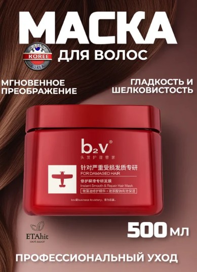 Крутые новинки для волос! Выбирай, что нравится! РЕЗУЛЬТАТ-ОБАЛДЕННЫЙ! B2V Red Algae Hair Mask Восстанавливающая маска для гладкости волос +B2V Marine Silk Repair Hair Mask Восстанавливающая маска для волос с морским шелком 500мл Крутые новинки для волос! Выбирай, что нравится! РЕЗУЛЬТАТ-ОБАЛДЕННЫЙ! B2V Red Algae Hair Mask Восстанавливающая маска для гладкости волос +B2V Marine Silk Repair Hair Mask Восстанавливающая маска для волос с морским шелком 500мл