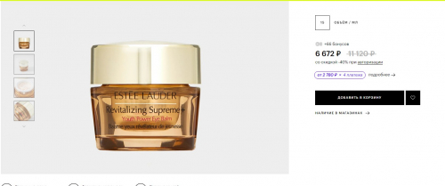 ШОК-цены! ПРОБНИК!! E.Lauder Revitalizing Supreme+ youth power balm крем бальзам -60 р! Полноразмерный вариант ок.6000 р!; LUMENE Двухфазное средство для снятия водостойкого макияжа 290руб вместо 1126 р!; ECOOKING MULTI SHAMPOO 249 руб вместо 2000 р! ШОК-цены! ПРОБНИК!! E.Lauder Revitalizing Supreme+ youth power balm крем бальзам -60 р! Полноразмерный вариант ок.6000 р!; LUMENE Двухфазное средство для снятия водостойкого макияжа 290руб вместо 1126 р!; ECOOKING MULTI SHAMPOO 249 руб вместо 2000 р!