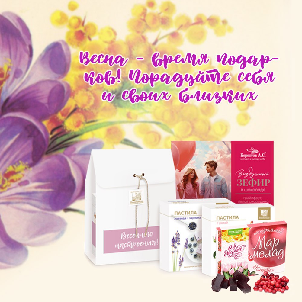 ВЫКУП К 8 МАРТА! Кронштадский зефир. Пастила, мармелад, марципан и другие сладости. ВЫКУП К 8 МАРТА! Кронштадский зефир. Пастила, мармелад, марципан и другие сладости.