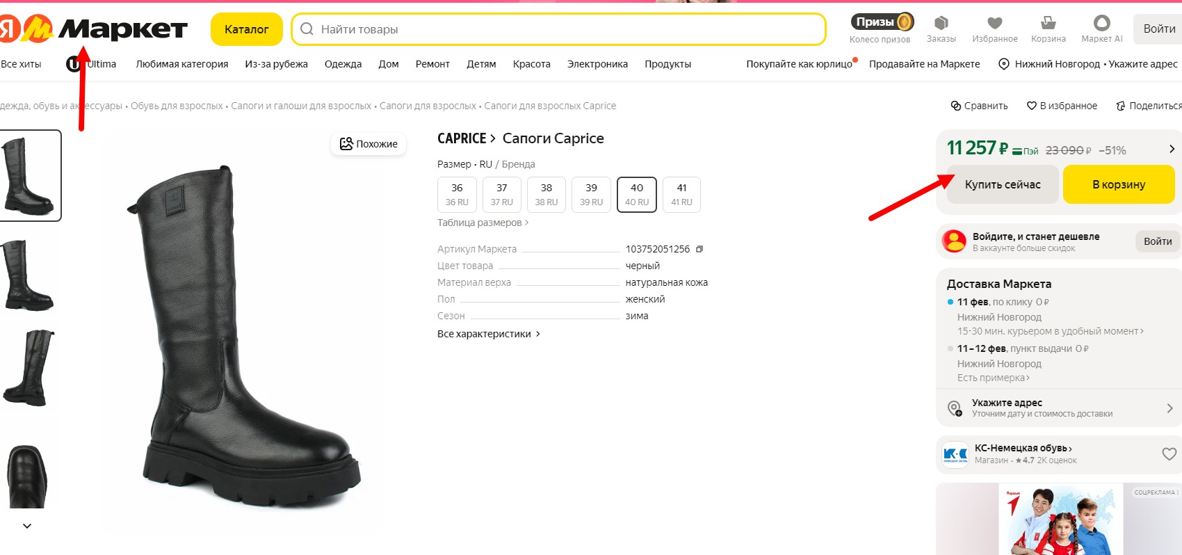 СРОЧНО! БОЛЬШАЯ распродажа обуви Caprice !!!! Кожаные сапоги деми РОЗНИЦА от 10000 руб, НАША цена по акции 3640 р!; Ботиночки натуральная кожа /шерсть ЗА 2520 р!!! Кроссовки из нат. кожи -3360 р! СРОЧНО! БОЛЬШАЯ распродажа обуви Caprice !!!! Кожаные сапоги деми РОЗНИЦА от 10000 руб, НАША цена по акции 3640 р!; Ботиночки натуральная кожа /шерсть ЗА 2520 р!!! Кроссовки из нат. кожи -3360 р!