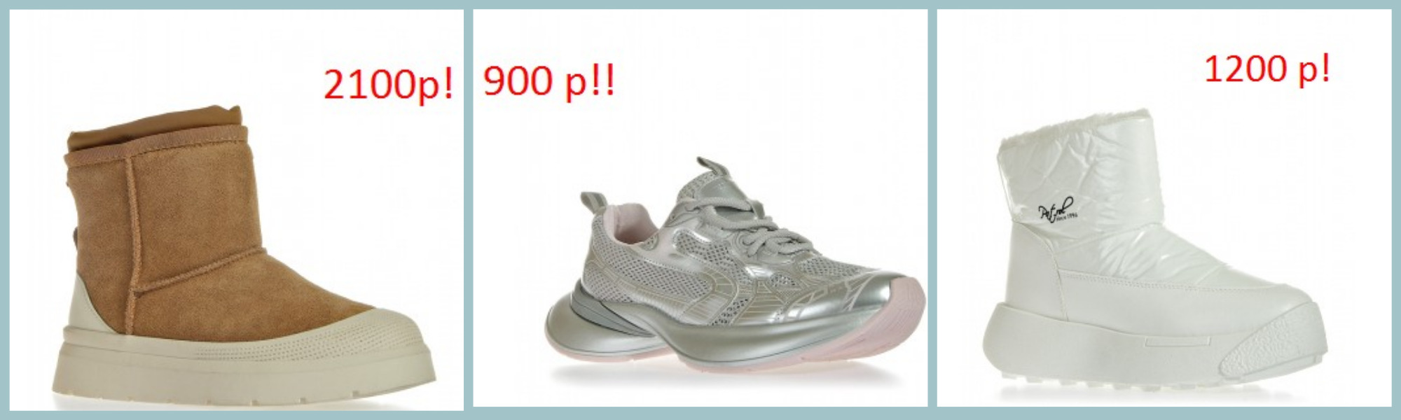 НОВОЕ в СТОКЕ!! Кроссовки PATROL 900 руб вместо 1800 р! ; Дутики 1200 руб вместо 2400 р!! : Сапожки нат . кожа/шерстяной мех 2100 р! + много других моделей по распродажЕ!! НОВОЕ в СТОКЕ!! Кроссовки PATROL 900 руб вместо 1800 р! ; Дутики 1200 руб вместо 2400 р!! : Сапожки нат . кожа/шерстяной мех 2100 р! + много других моделей по распродажЕ!!