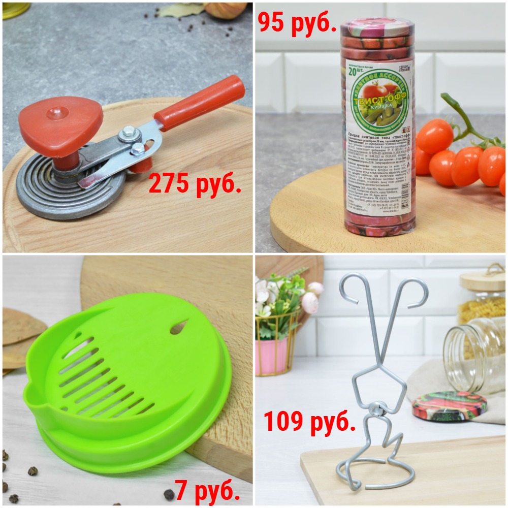 Для консервирования и заморозки Для консервирования и заморозки