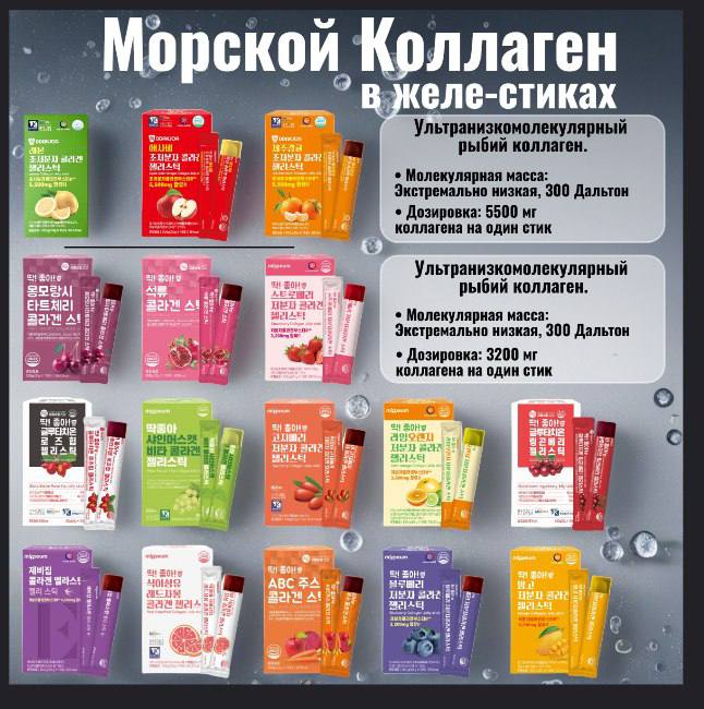 МОРСКОЙ КОЛЛАГЕН С РАЗЛИЧНЫМИ ВКУСАМИ МОРСКОЙ КОЛЛАГЕН С РАЗЛИЧНЫМИ ВКУСАМИ