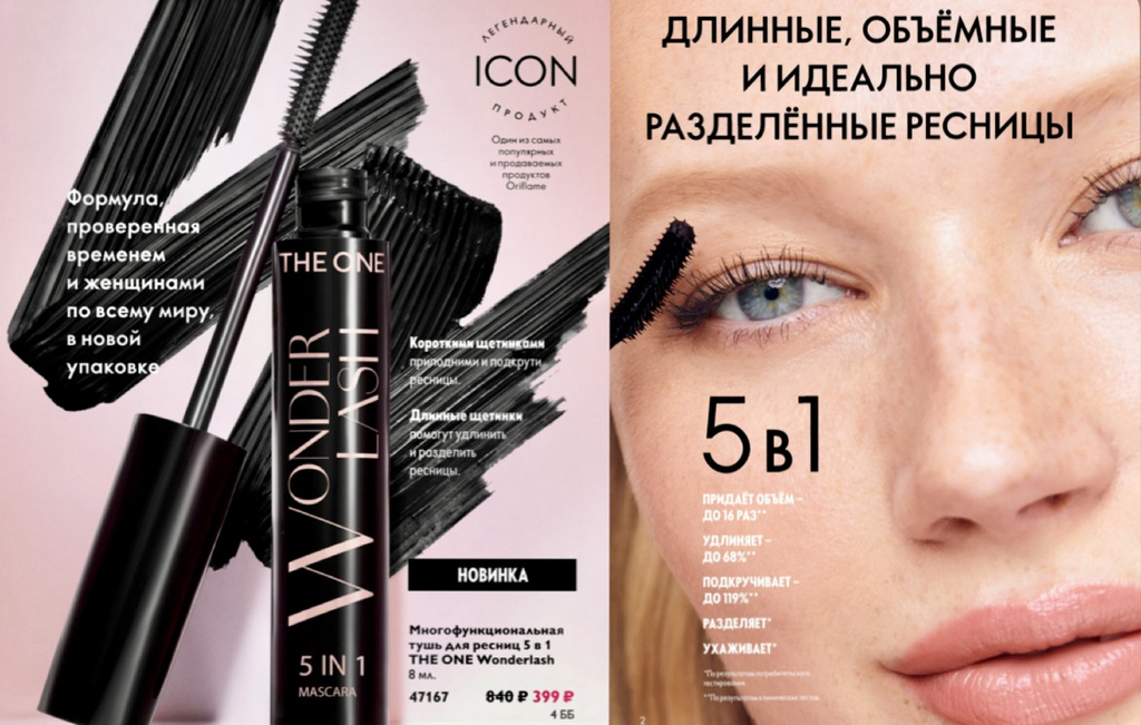 Длинные, обЪёмные и идеально разделённые ресницы с тушью 5в1 The One за 299р вместо 900р. Подарки для него на 23 февраля! -165 Длинные, обЪёмные и идеально разделённые ресницы с тушью 5в1 The One за 299р вместо 900р. Подарки для него на 23 февраля! -165