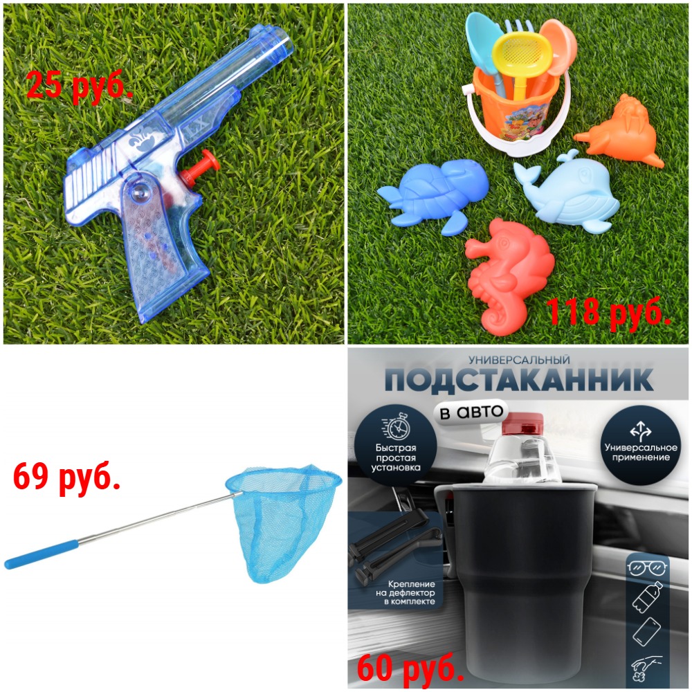 Игрушки для летних игр на улице от 25 руб. Игрушки для летних игр на улице от 25 руб.