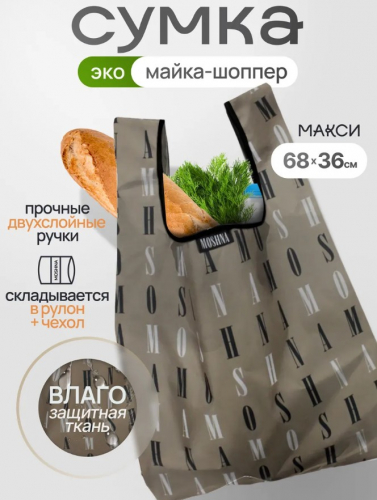 Сумки-авоськи для шоппинга от Moshna. Одна сумка вместо сотни пакетов! Удобно практично, а главное с заботой о природе. Крепкие рюкзаки для сменки, бассейна, спорта. В.2/26 Сумки-авоськи для шоппинга от Moshna. Одна сумка вместо сотни пакетов! Удобно практично, а главное с заботой о природе. Крепкие рюкзаки для сменки, бассейна, спорта. В.2/26