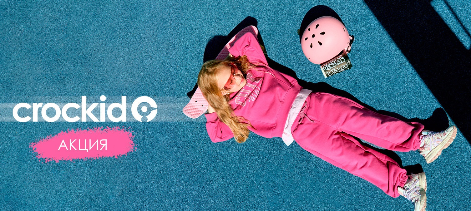 CROCKID. Сбор до 20.02. Одежда на все случаи детства. Распродажа прошлых коллекций! CROCKID. Сбор до 20.02. Одежда на все случаи детства. Распродажа прошлых коллекций!