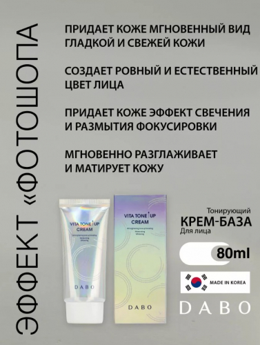 НОВОЕ!! Тонирующий крем-база с эффектом НОВОЕ!! Тонирующий крем-база с эффектом