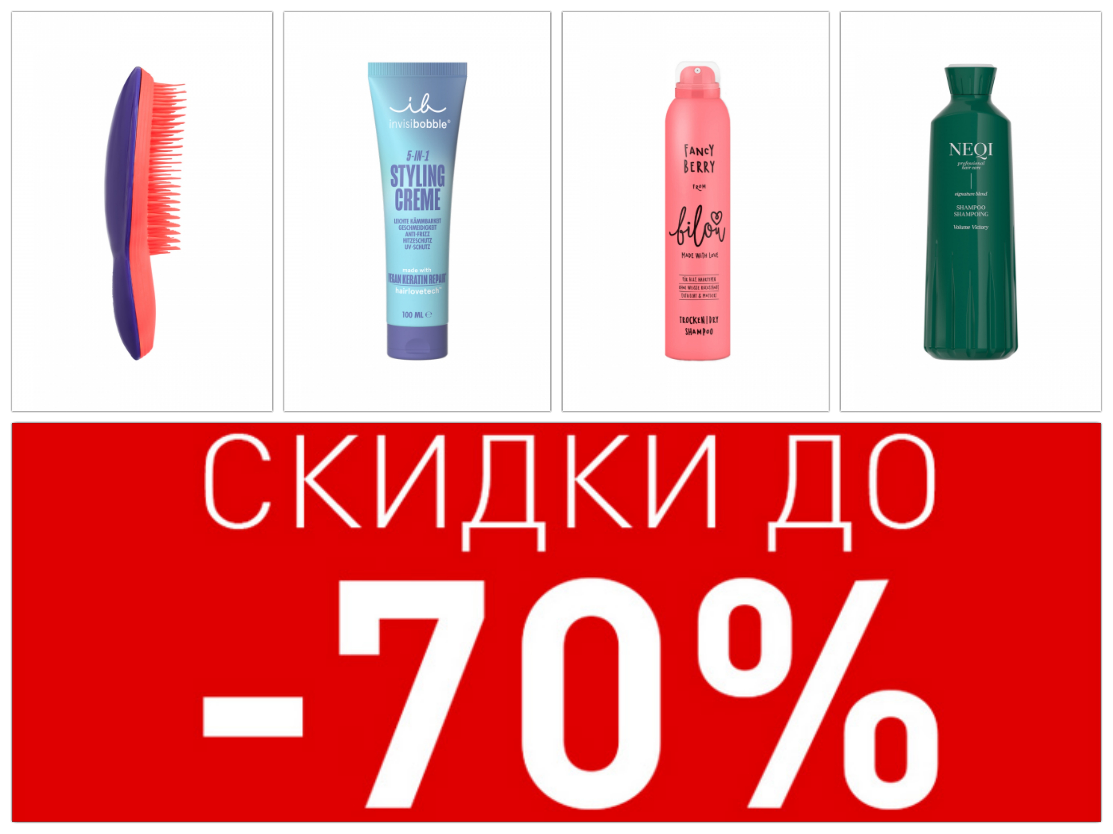 ЗАВТРА СТОП!!! MEGA SALE!!!! НЕБЫВАЛЫЕ СКИДКИ до -70%!!! РАСЧЕСКИ Тангл Тизер, АКСЕССУАРЫ для ВОЛОС invisibobble, СПОНЖИ и КИСТИ для МАКИЯЖА Real Techniques, ECOTOOLS! Бальзамы США и др!! ЗАВТРА СТОП!!! MEGA SALE!!!! НЕБЫВАЛЫЕ СКИДКИ до -70%!!! РАСЧЕСКИ Тангл Тизер, АКСЕССУАРЫ для ВОЛОС invisibobble, СПОНЖИ и КИСТИ для МАКИЯЖА Real Techniques, ECOTOOLS! Бальзамы США и др!!