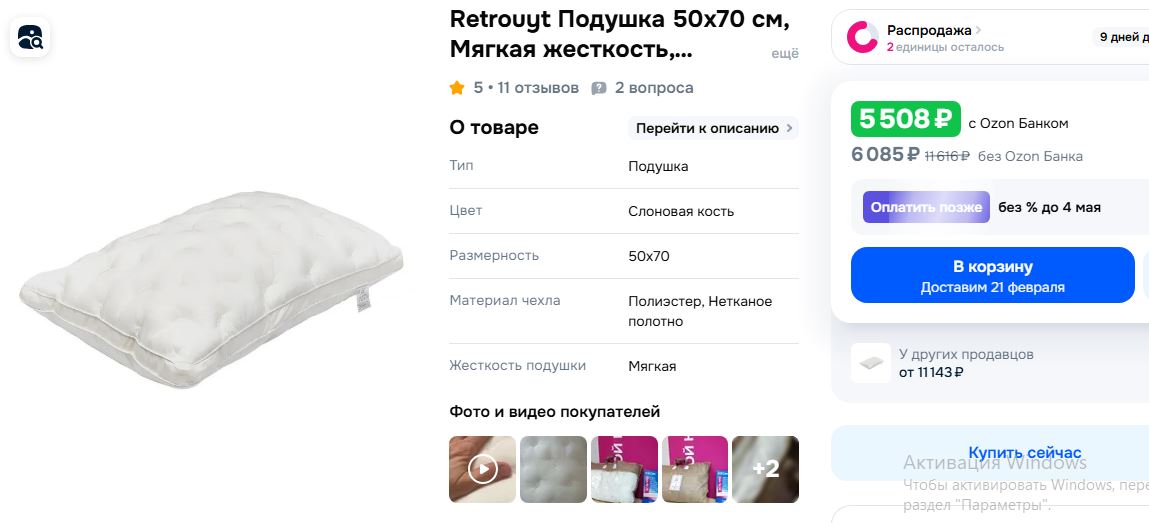 ОЧЕНЬ РЕКОМЕНДУЮ ЭТУ ПОДУШКУ! На такой подушке спала в арендованном загородном доме. Это восторг! Голове и шее комфортно, ощущение бережного поддерживания. Поняла, что нашла свою подушку наконец-то. Вытащила ее из наволочки и посмотрела , кто производител ОЧЕНЬ РЕКОМЕНДУЮ ЭТУ ПОДУШКУ! На такой подушке спала в арендованном загородном доме. Это восторг! Голове и шее комфортно, ощущение бережного поддерживания. Поняла, что нашла свою подушку наконец-то. Вытащила ее из наволочки и посмотрела , кто производител