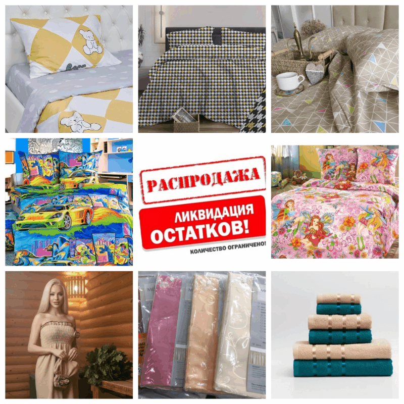 Экспресс-распродажа, все в наличии! Закрытие магазина одежды, обуви и текстиля. На весь ассортимент минус 20% скидка от цен в галерее. Огромный выбор, все в одном сборе! Быстрые раздачи, орг.сбор 5%! Экспресс-распродажа, все в наличии! Закрытие магазина одежды, обуви и текстиля. На весь ассортимент минус 20% скидка от цен в галерее. Огромный выбор, все в одном сборе! Быстрые раздачи, орг.сбор 5%!