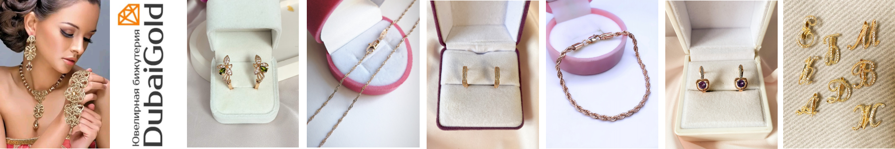 Заказываем подарки к 8 Марта! В НАЛИЧИИ! Дубайское золото! Качественная бижутерия, неотличимая от настоящего золота. Заказываем подарки к 8 Марта! В НАЛИЧИИ! Дубайское золото! Качественная бижутерия, неотличимая от настоящего золота.